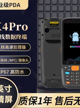 X4Pro手持数据终端安卓采集器工厂仓库出入库物流盘点机