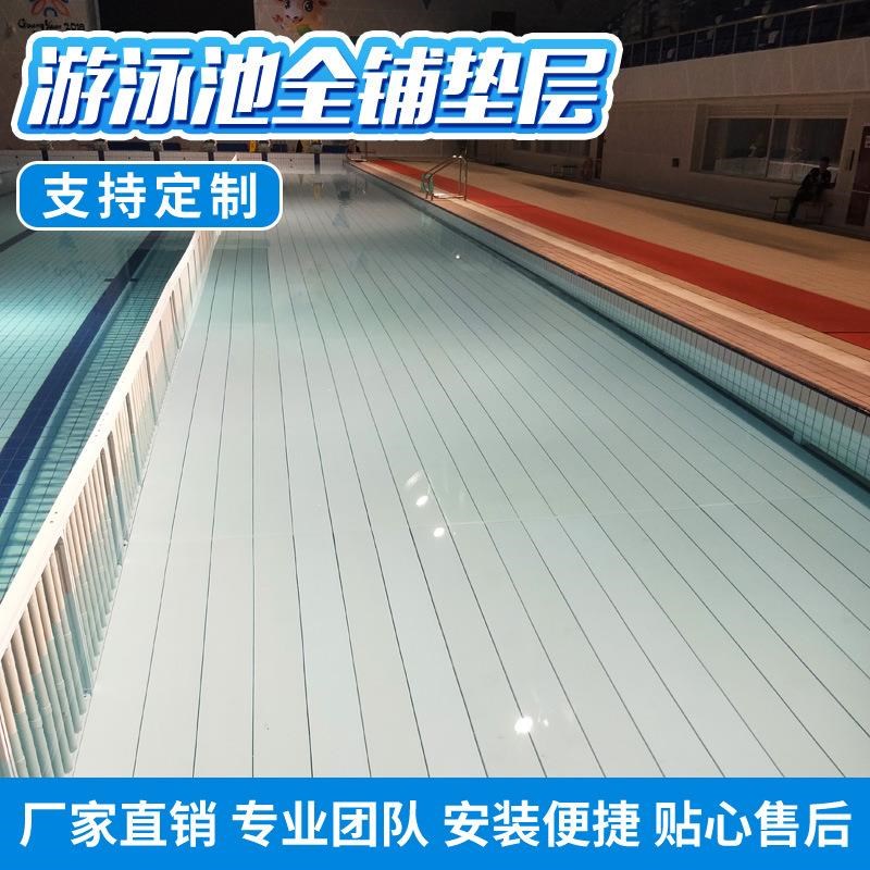 泳池垫层 池底增高板移动式垫高板拆转式游泳池垫层
