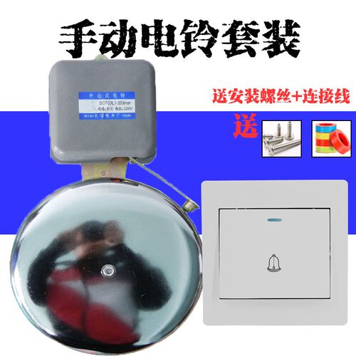 高分贝手动地磅电铃p套装带开关学校上下课电铃工厂门铃
