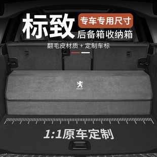 2008w 标致308 408 508 5008汽车后备箱收纳箱车载储物箱置 4008