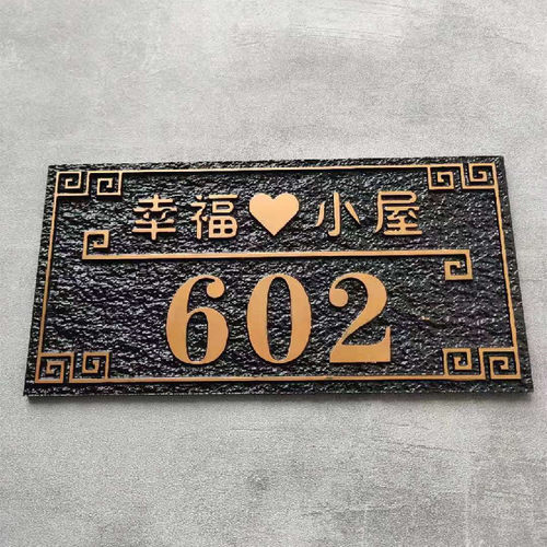 家用门牌号定制高档小区住宅别墅号码牌仿古铜浮雕酒店Z宾馆标识