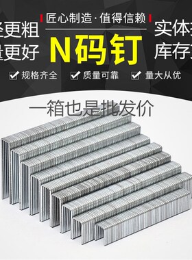 N钉码钉N851枪钉i专用钉 N9 N11 N13 N15 N17 N19 N21 大尺码钉