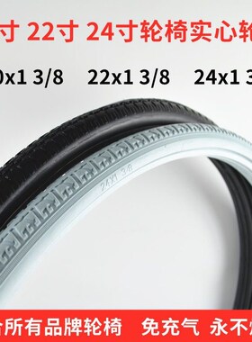 轮椅车轮胎20/22/24x1 3/8实心胎J黑色灰色免充气实心轮椅车轮胎