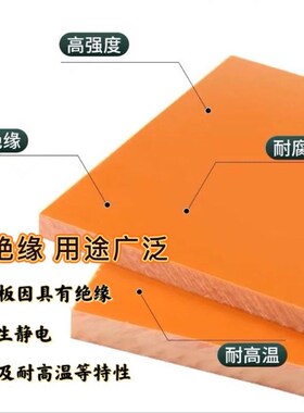 橘红色黑色防火绝缘板耐高温电木板加工定制雕刻零切绝缘胶木板