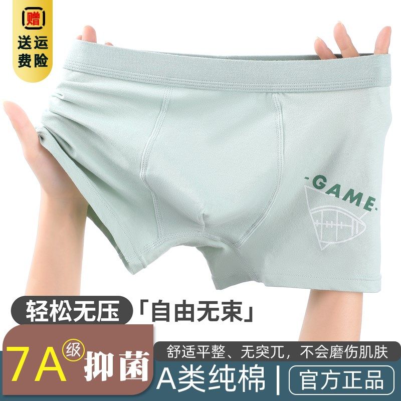 青少年内裤男发育期学生高中生纯棉平角裤大童男孩12周岁以上四角,女士内衣/男士内衣/家居服,男平角内裤,淘宝优惠券,粉丝福利购,淘宝优惠卷