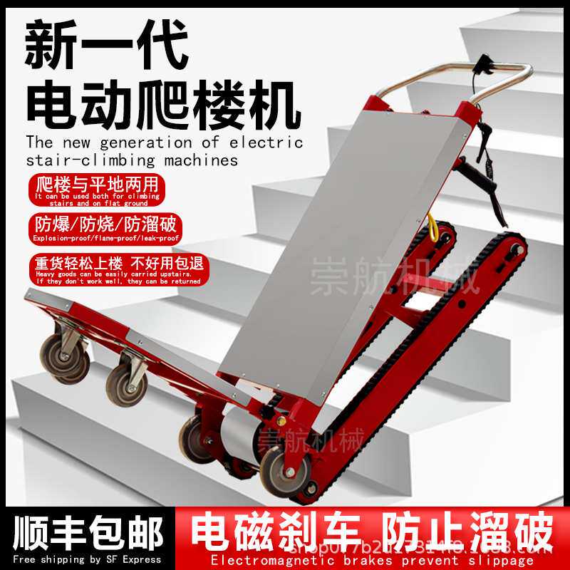 履带爬楼机电动静音爬楼载重搬运车上下楼神器重物家电建材手推车