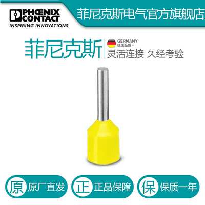 菲尼克斯 端子冷压头黄色 - AI-XL 6 -12 YE - 3201945