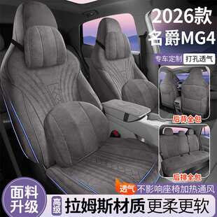 26款名爵MG4座椅套翻毛皮坐垫四季专用打孔透气mg4车用品改装配件
