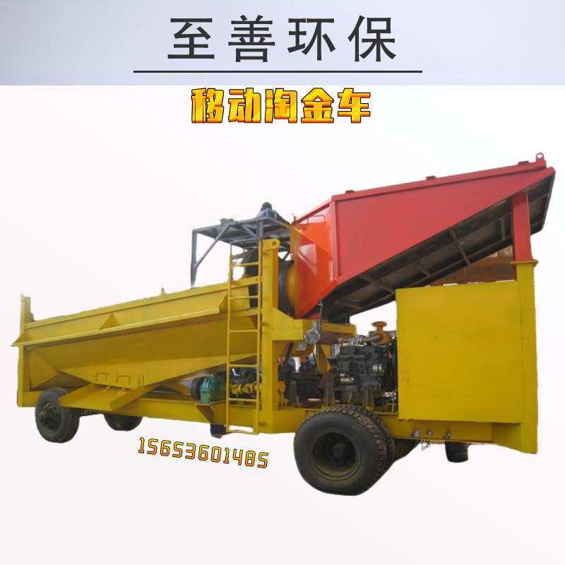 移动淘金设备制定 旱地淘金采金车 矿业滚筒砂金筛选 沙金提取