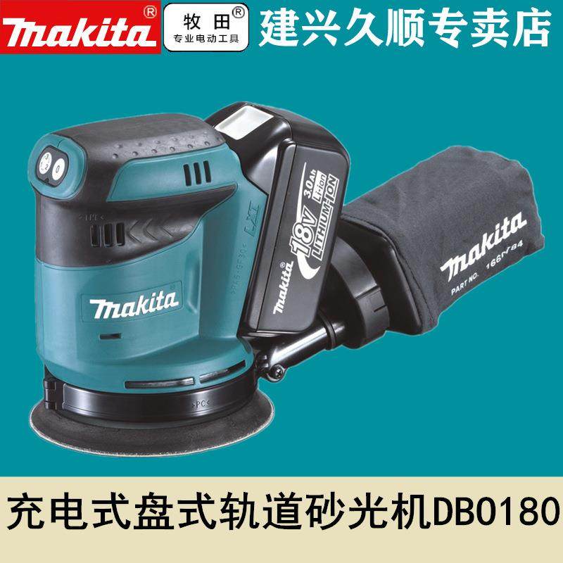 牧田Makita充电式盘式轨道砂光机DBO180Z三档裸机