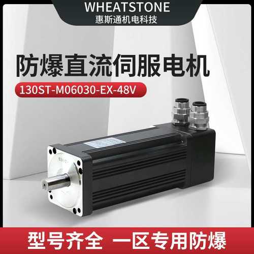 48V国产防爆伺服电机  1.8KW防爆直流伺服电机130系列 厂家直销