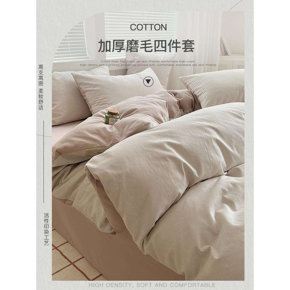 A类简约磨毛纯棉四件套全棉100秋冬季床上用品加厚被套床单三件套