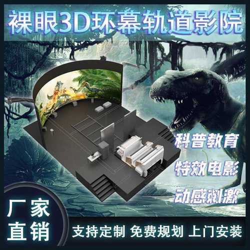 裸眼3D动感环幕飞行影院阿哩乐轨道车座椅沉浸式大型网红打卡项目