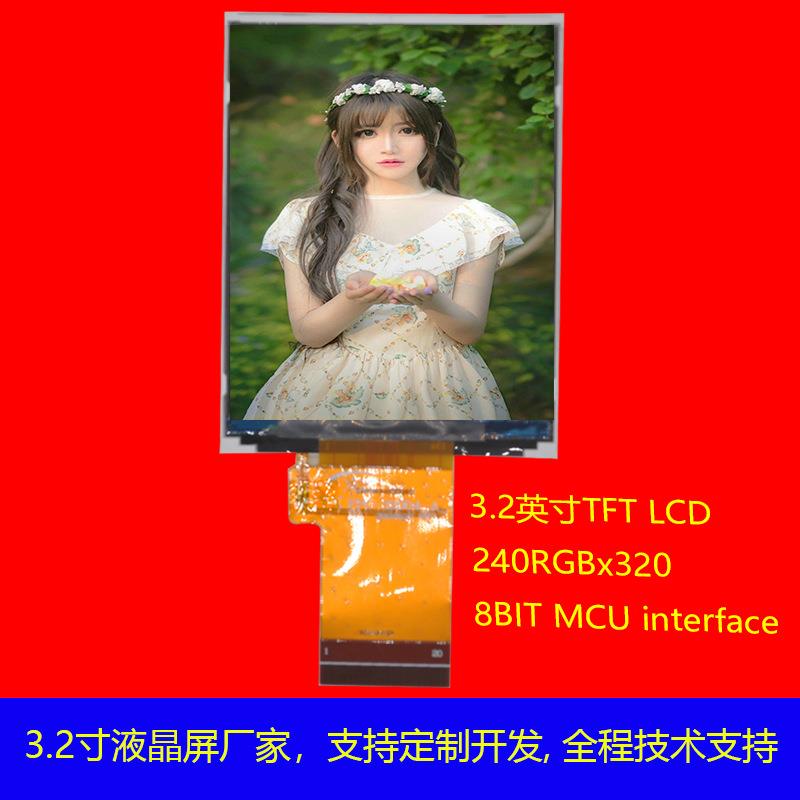 3.2寸液晶屏tft lcm模组240RGBx320MCU TN坚屏航模PDA专用屏