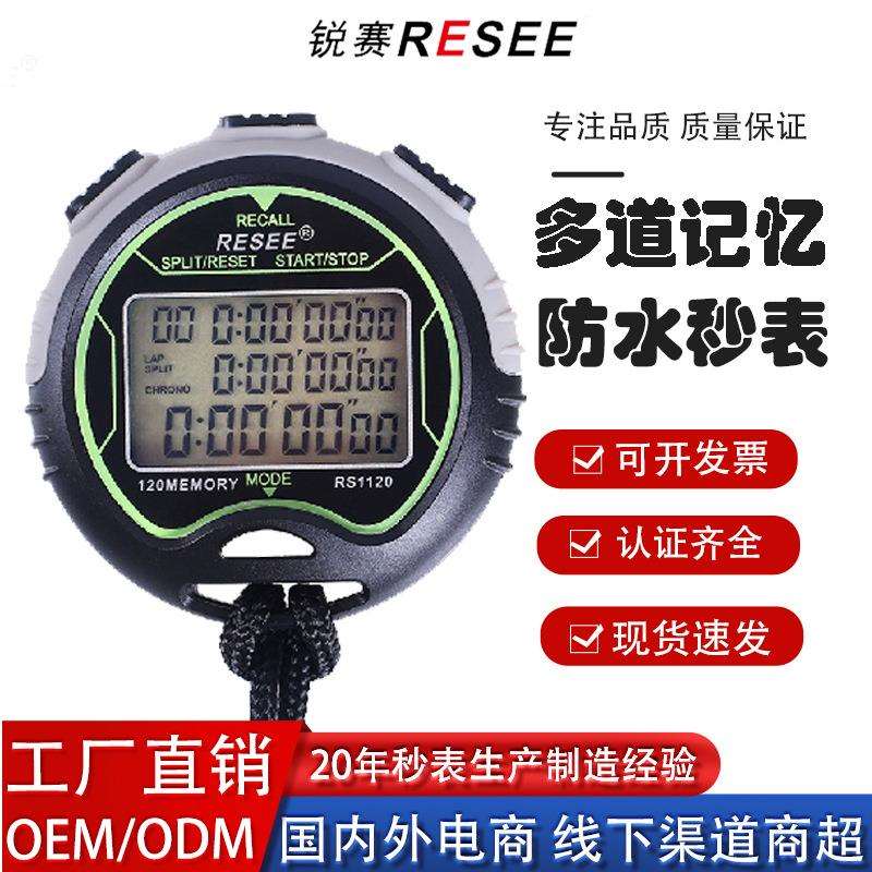 大屏幕多功能秒表多道记忆显示比赛训练精准码表倒计时防水计时器