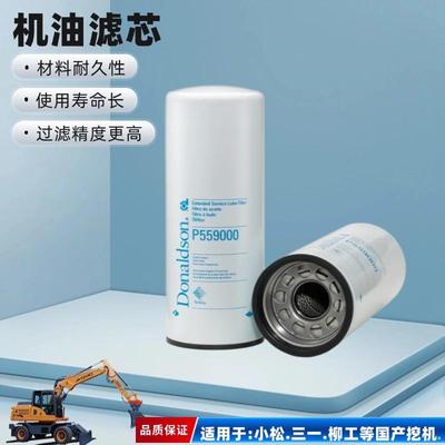 唐纳森DONALDSON厂家原装现货机油滤芯P559000 全流旋装式机油滤