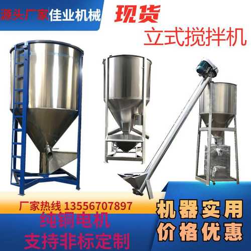 河南 加工电加热不锈钢颗粒混合设备立式搅拌机固体颗粒混料机
