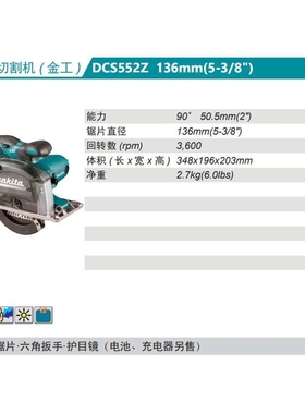 牧田Makita充电式切割机金工金属切割机DCS552Z直径136mm钢材型材