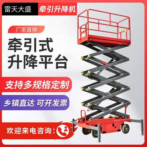 牵引升降机电动自行式剪叉高空用作业升降平台伸缩式折臂升降机