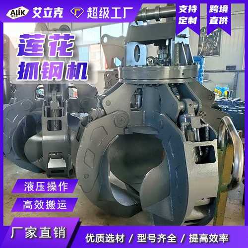 挖机抓钢机梅花式液压抓斗莲花抓木器360度旋转挖掘机抓钢机