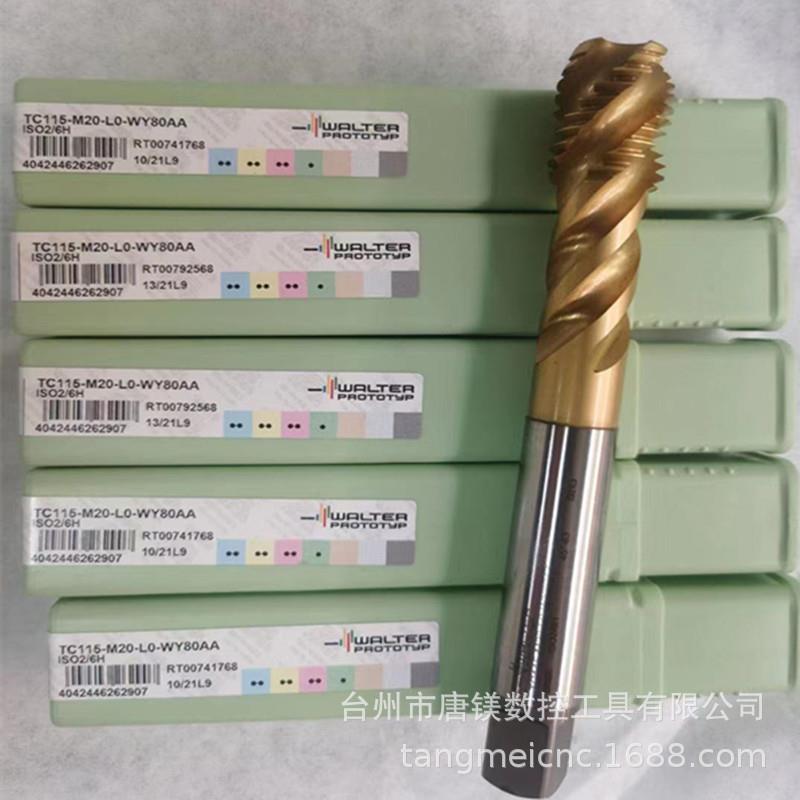 WALTER瓦尔特TC115-M20-L0-WY80AA数控硬质合金高速钢螺旋丝锥