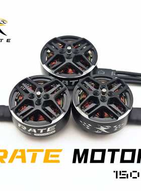 瑞速RATE 1505电机 2.5寸3寸4寸桨机架 穿越机FPV 3s 4s 6s电机