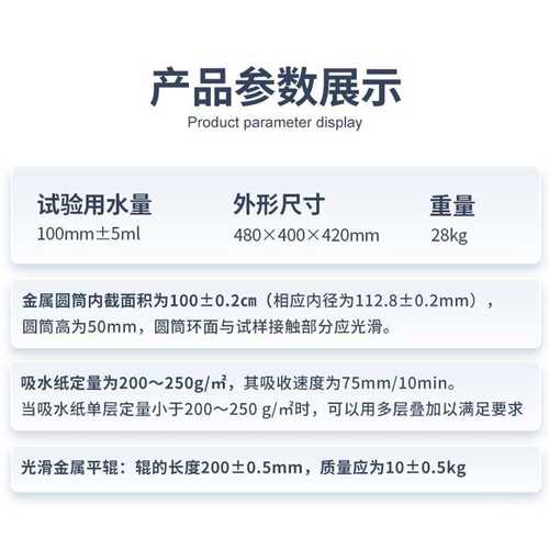 可勃吸收测定仪吸水性测试Cobb吸水度仪纸张纸板表面吸收率测定仪