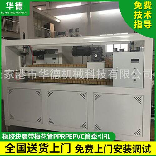 张家港机械二爪牵引机 橡胶块履带梅花管PPR/PE/PVC管牵引机