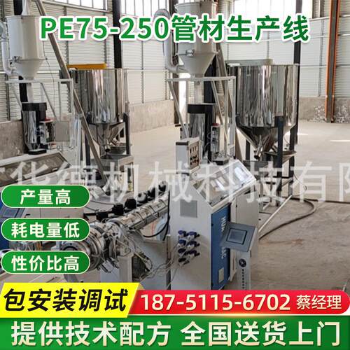PE75-250管材生产线 管材挤出机生产线设备 管道管材挤出生产线