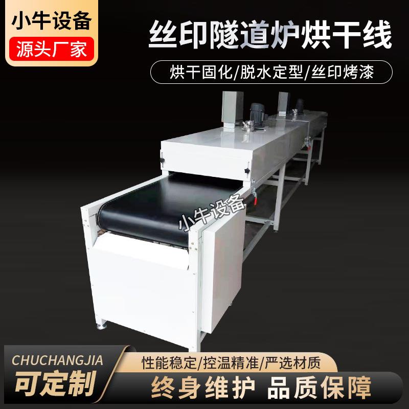 烘烤炉高温烤干线烤漆线丝印固化五金件清洗流水线烘干线隧道炉