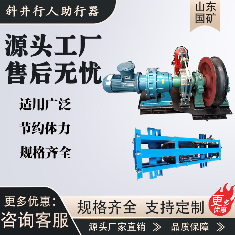 供应煤矿斜巷行人助行器 电动斜井行人助行 转弯灵活行人助行器