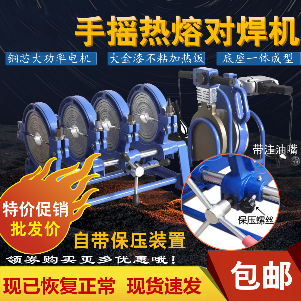 50-200四环手动对焊机PE管焊接机对焊机pe对接机热熔器焊管机塑焊