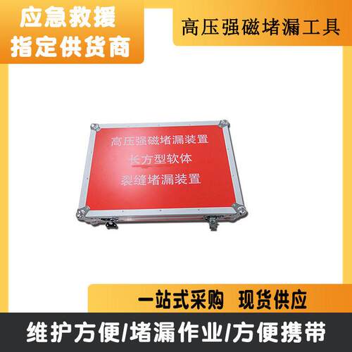 消防应急抢险器材 长方形软体强磁堵漏工具 船体小裂缝孔洞封堵