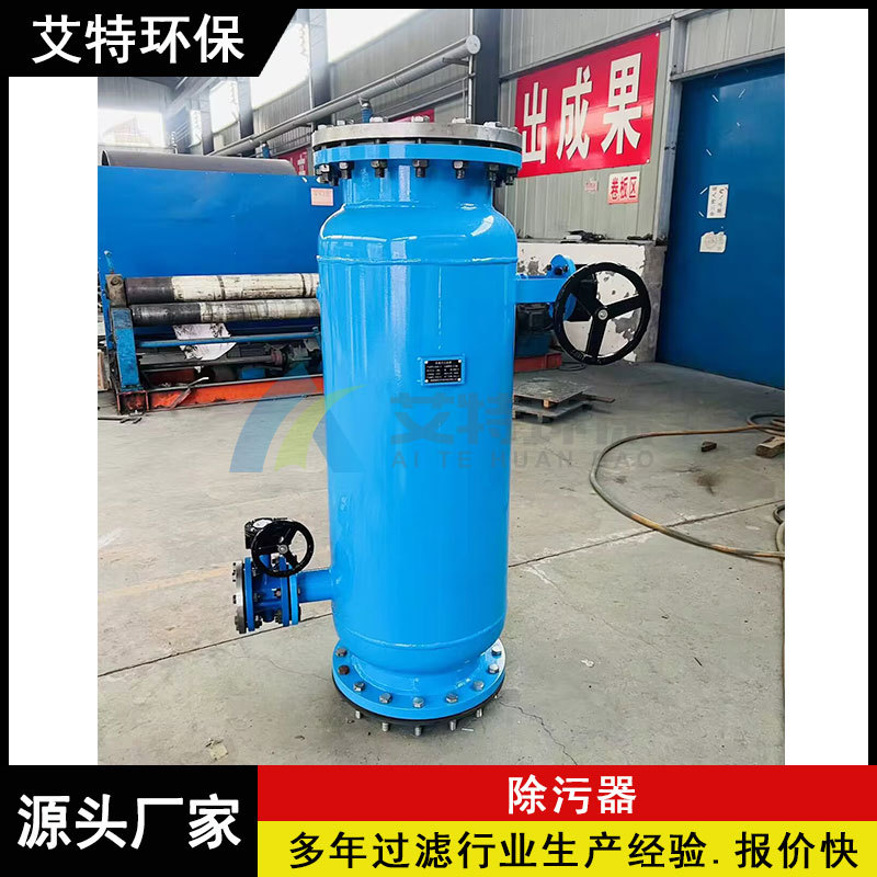 立式角通式除污器 自动手动排污稳定性好 大流量500m3/h