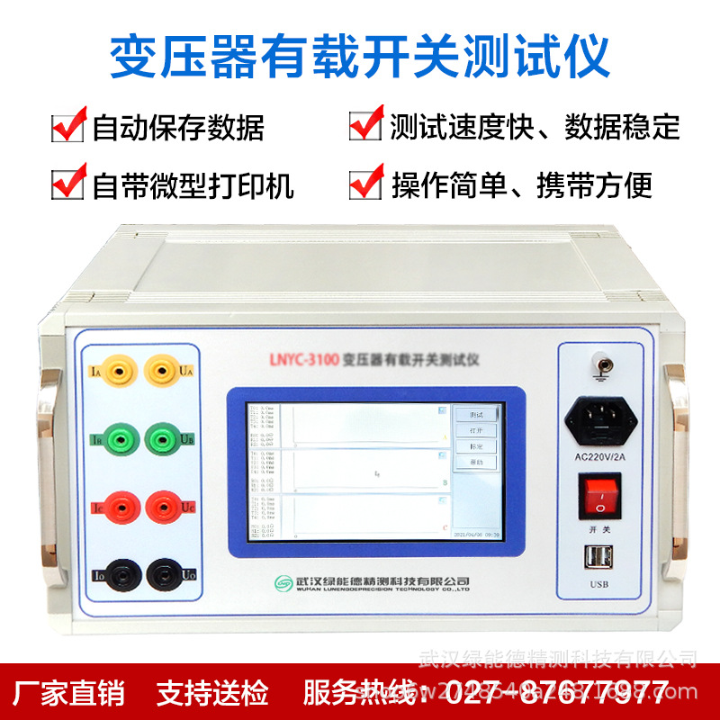 LNYC-3100变压器有载开关测试仪高精度智能电力设备试验 有载分接