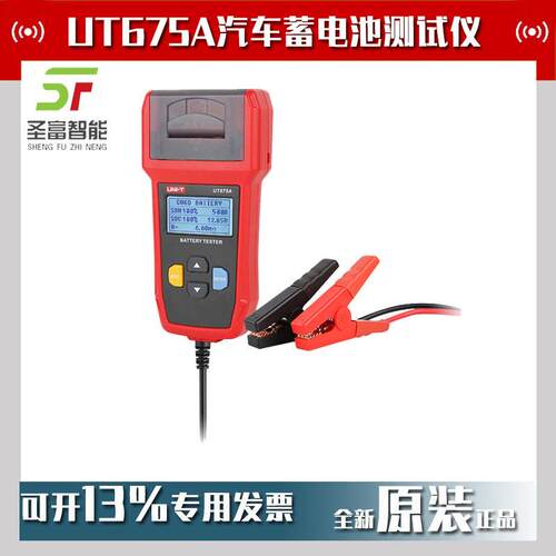 UT675A打印款汽车蓄电池测试仪