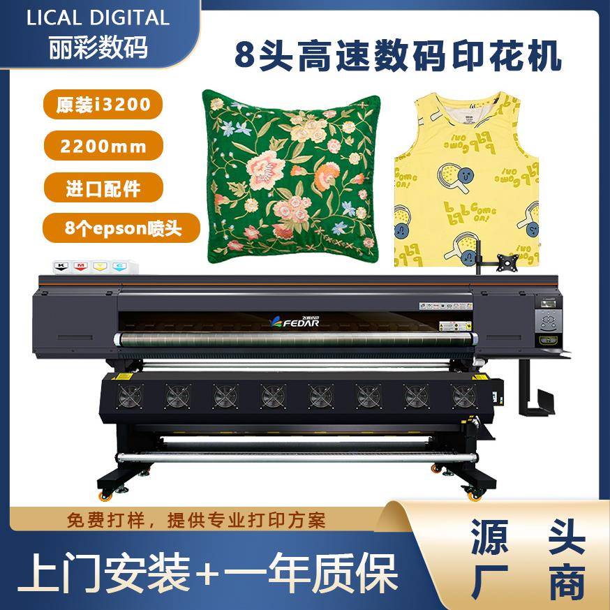 飞蝶数码印花打印机FD5228热升华打纸机安装8个爱普生200喷头