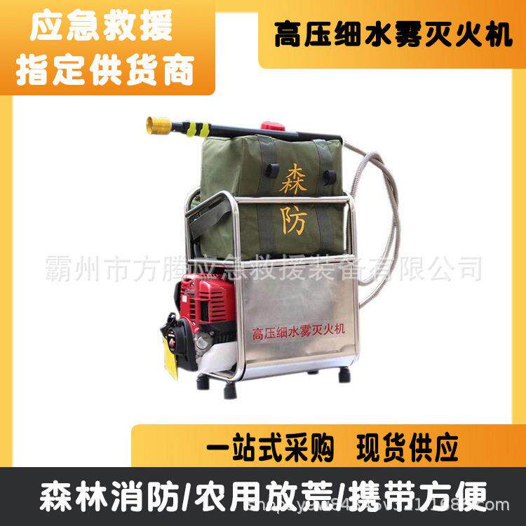 背负式压细水雾灭火机森林消防救援喷雾器机动喷水枪