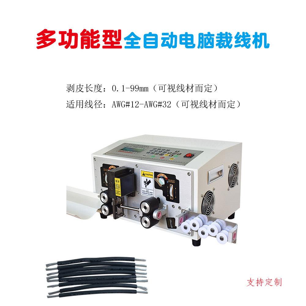 全自动电脑剥线机电缆裁线机多芯护套线内外剥皮扭线机