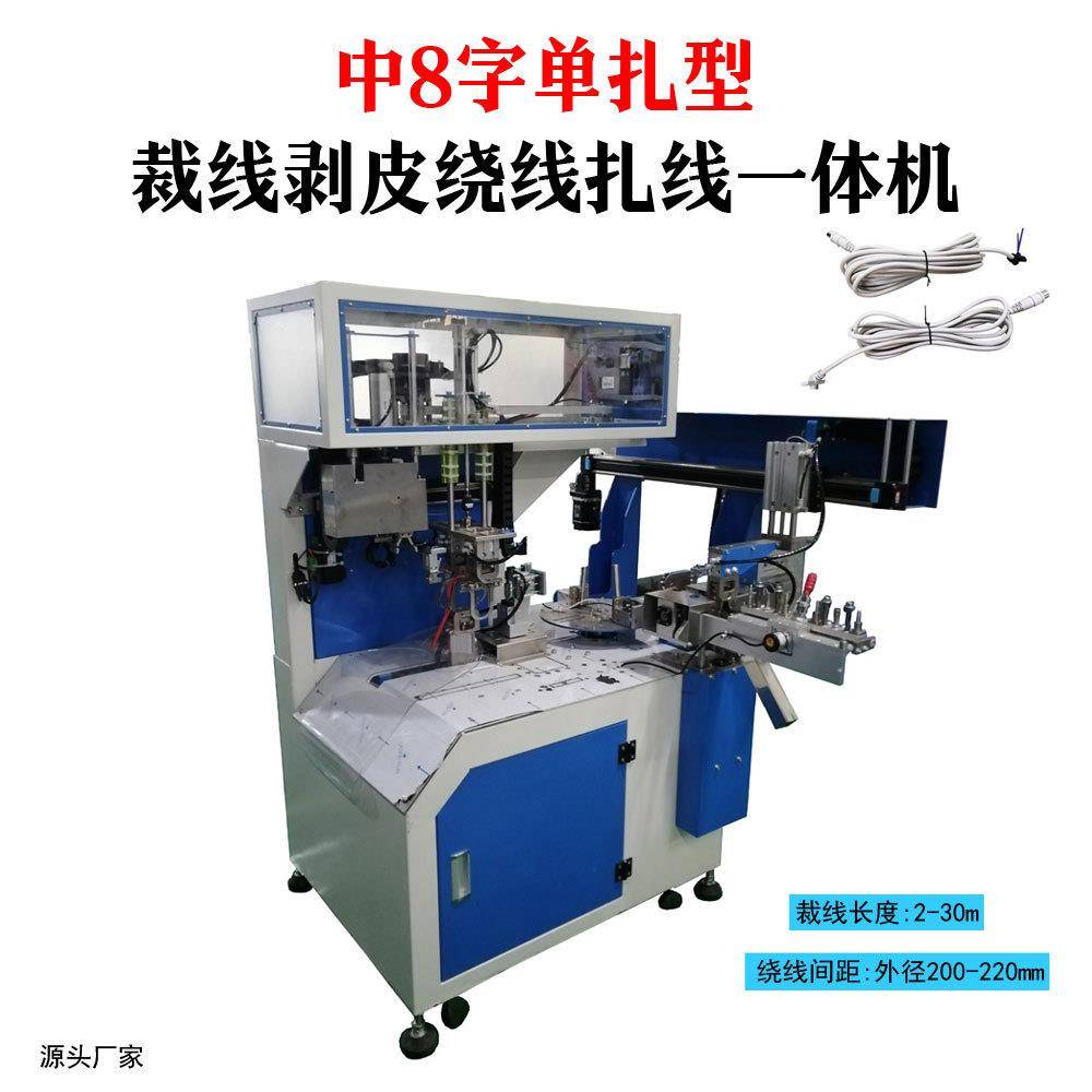 全自动绕线扎线机usb电源数据线缠绕圆形捆扎绑卷线机8字形卷绕机