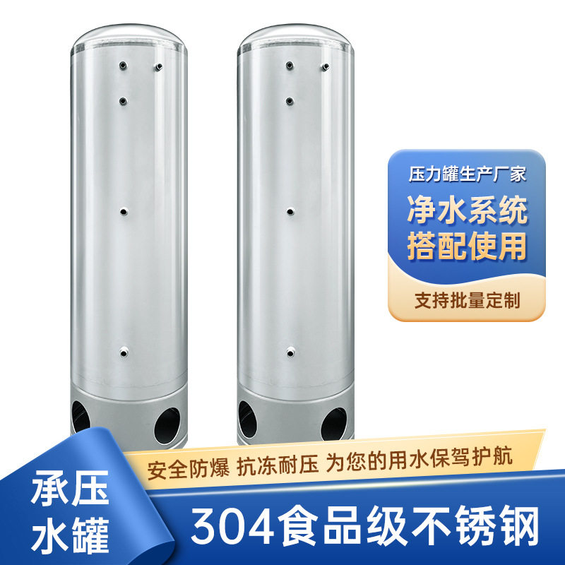 食品级304不锈钢压力罐家用全自动无塔供水器自来水泵增压储水罐