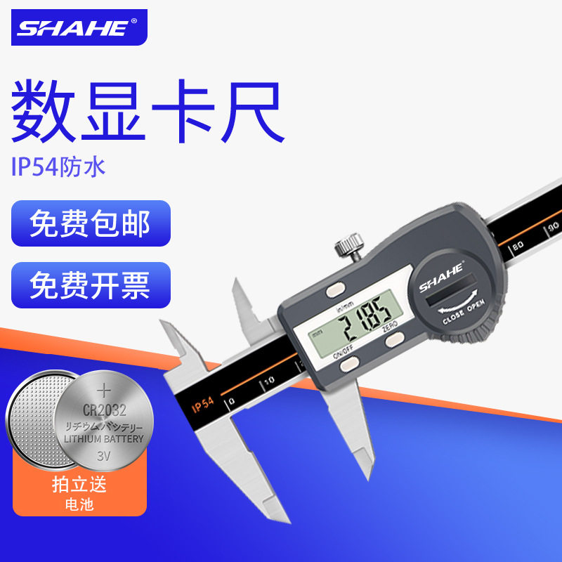 SHAHE三和游标卡尺数显卡尺工具器数显工业级一体式不锈钢油标尺