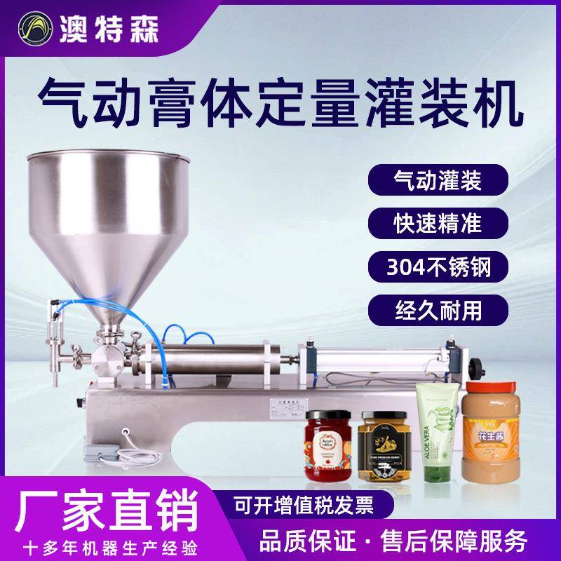 半自动膏体灌装机气动卧式定量洗衣液食用油蜂蜜妇科凝胶蜡烛罐装