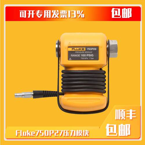 FLUKE750P30压力模块