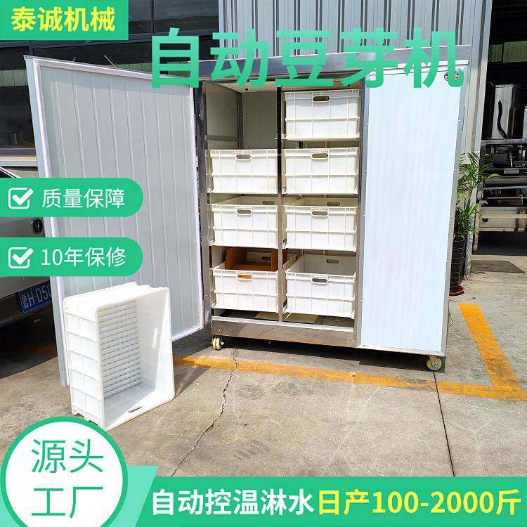 全自动商用豆芽机 大容量一体机单控双控智能恒温控温黄绿豆芽机