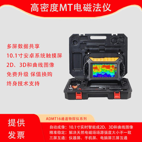 ADMT-200AX-16D艾都物探仪16道高密度MT电磁法仪工程水源矿产勘查