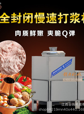 赣云牌32型慢速肉丸打浆机全封闭不锈钢鱼滑牛肉丸牛筋丸制浆设备