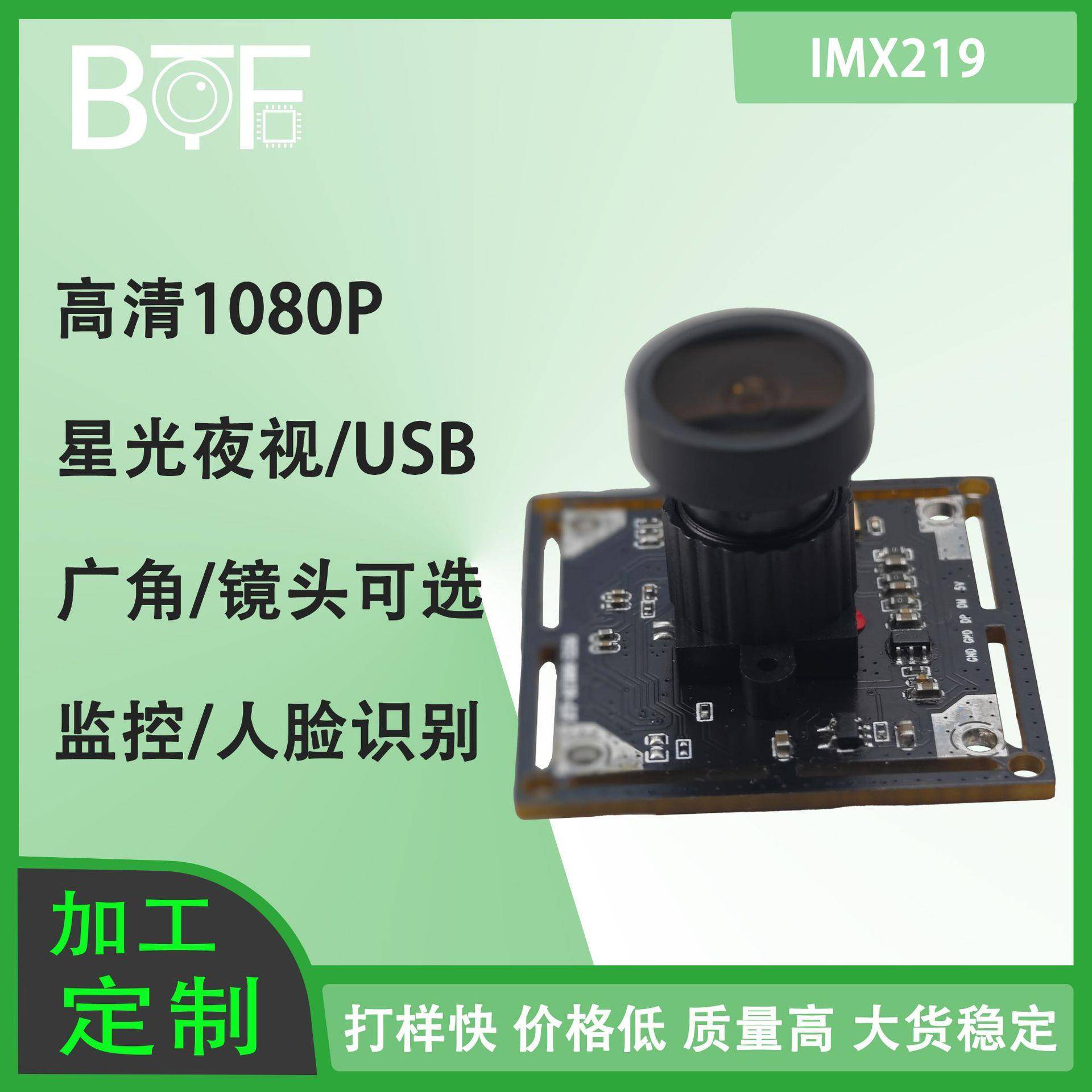 博腾发厂家200万像素星光夜视广角清监控1080P摄像头模组3D降噪