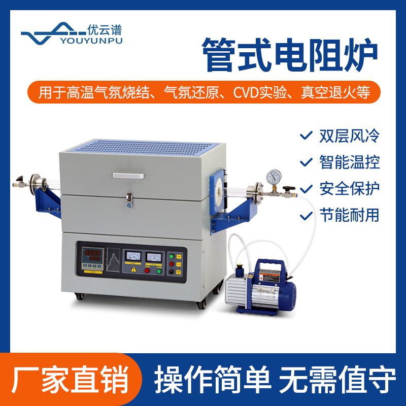 管式炉真空管式电阻炉箱式气氛炉马弗炉实验电炉1200℃-1700℃