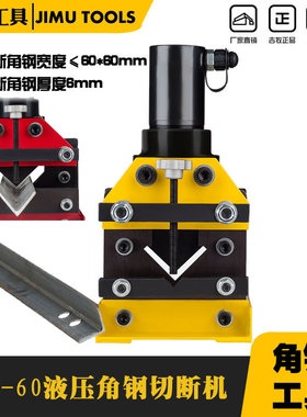 吉牧牌 液压角钢切断机CAC-60 角铁切断机 角钢角铁切断工具